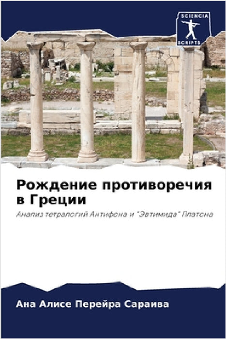 Рождение противоречия в by Перейl