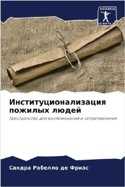 Институционализация по&# by Рабелl