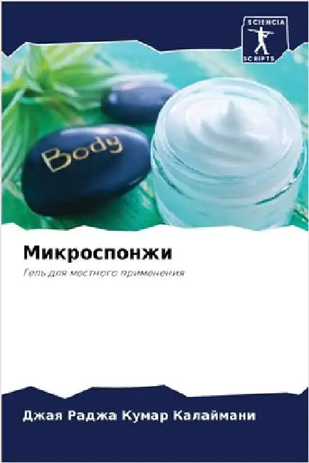 Микроспонжи by Калайl