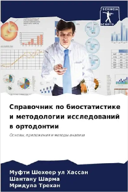 Справочник по биостатис& by Шехееl