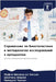 Справочник по биостатис& by Шехееl