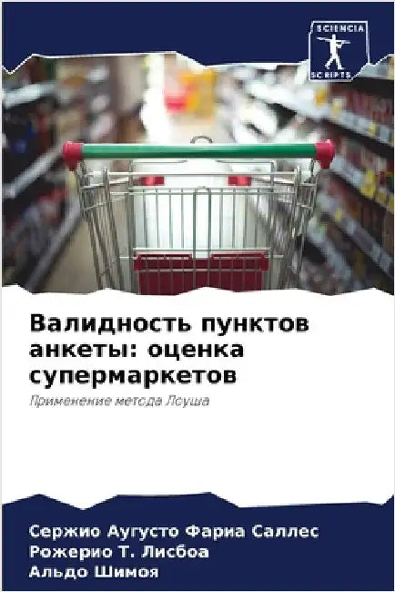 Валидность пунктов анке& by Фариа 
