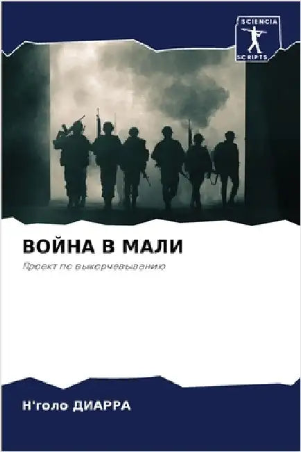 ВОЙНА В МАЛИ by ДИАРРh