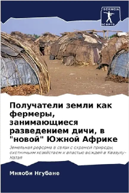 Получатели земли как фер by Нгубаl