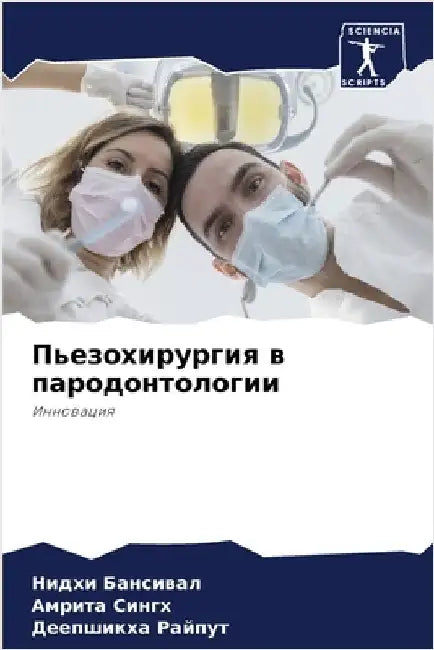 Пьезохирургия в пародон& by Бансиk