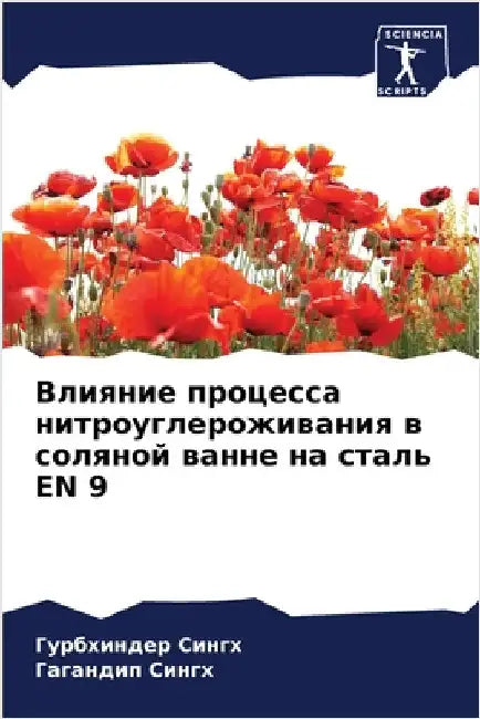 Влияние процесса нитроу& by Сингх, 