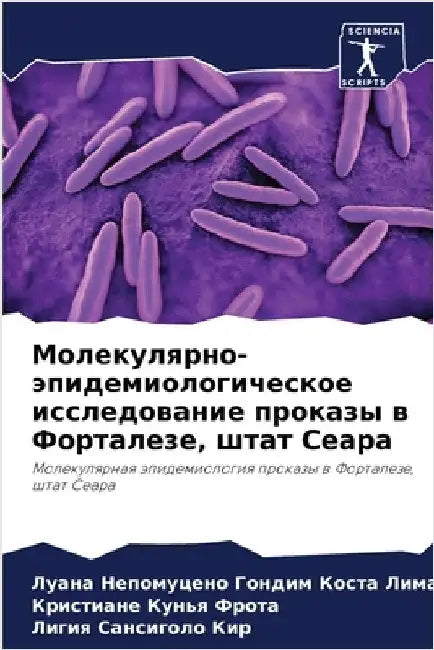 Молекулярно-эпидемиоло&# by Непомm