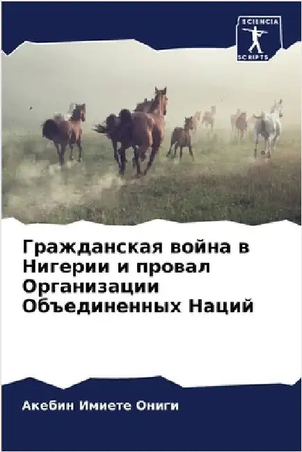 Гражданская война в Ниге by Имиетk