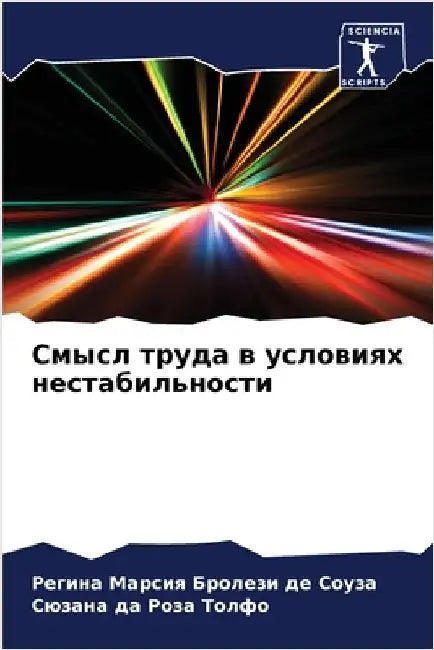 Смысл труда в условиях не by Бролеk