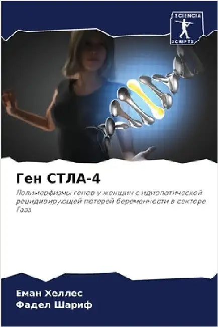 Ген СТЛА-4 by Хеллеl