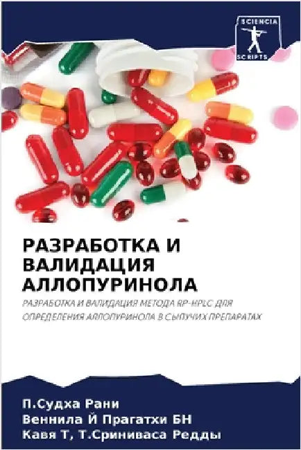 РАЗРАБОТКА И ВАЛИДАЦИЯ А by Рани, П.