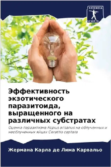 Эффективность экзотиче&# by де Лим
