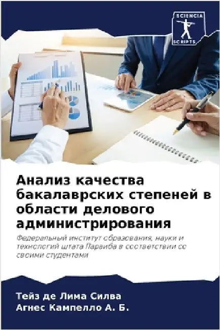 Анализ качества бакалав& by де Лим

