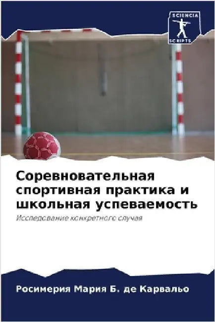 Соревновательная спорт&# by Б. де Кар&