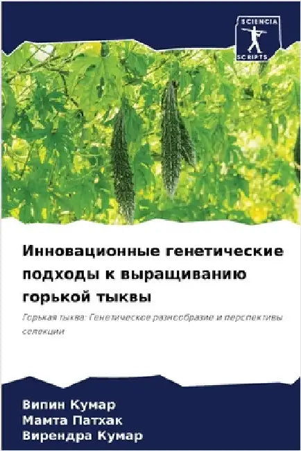 Инновационные генетиче&# by Кумар, 