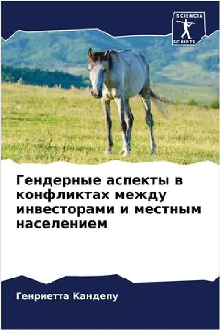 Гендерные аспекты в конф by Кандеl