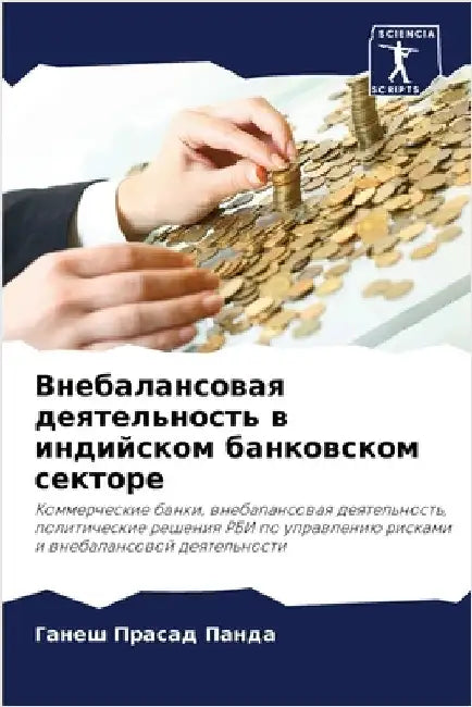 Внебалансовая деятельн&# by  Панда