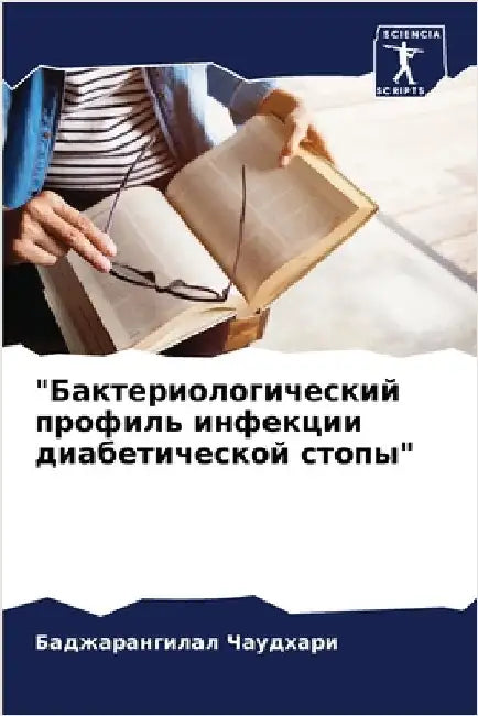 "Бактериологический про& by Чаудхk