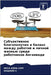 Субъективное благополу&# by АННА С
