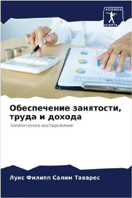 Обеспечение занятости, т by Салим 
