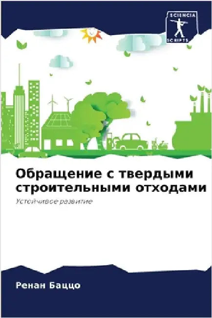 Обращение с твердыми стр by  Баццо