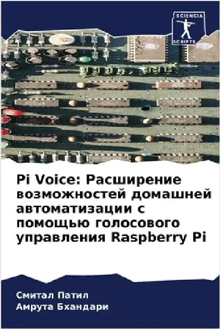 Pi Voice: Расширение возможност by Патил, 