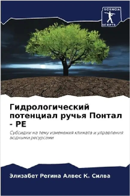 Гидрологический потенц&# by Регина 