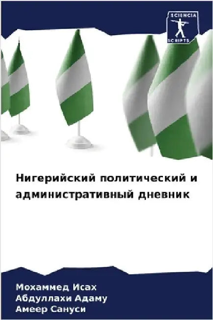 Нигерийский политическ&# by М Исах
