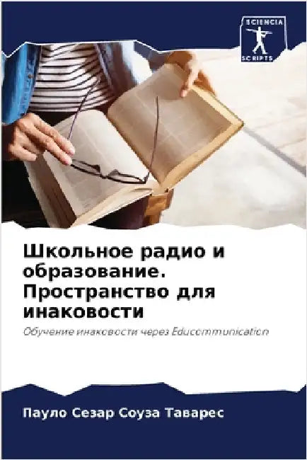 Школьное радио и образов by Соуза 
