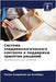 Система эпидемиологиче&# by Андриl
