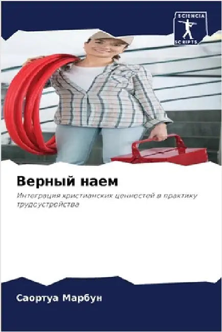 Верный наем by Марбуl