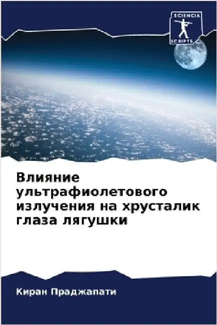 Влияние ультрафиолетов&# by Праджk