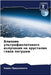 Влияние ультрафиолетов&# by Праджk