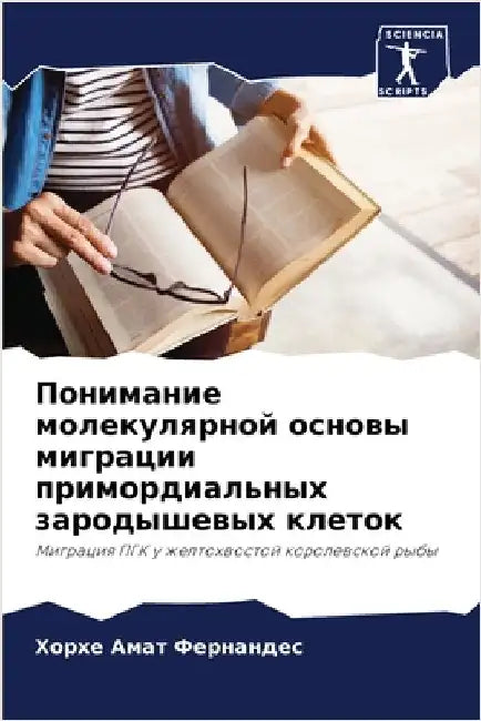 Понимание молекулярной & by Амат Ф
