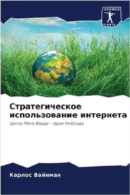 Стратегическое использ&# by Вайнмk