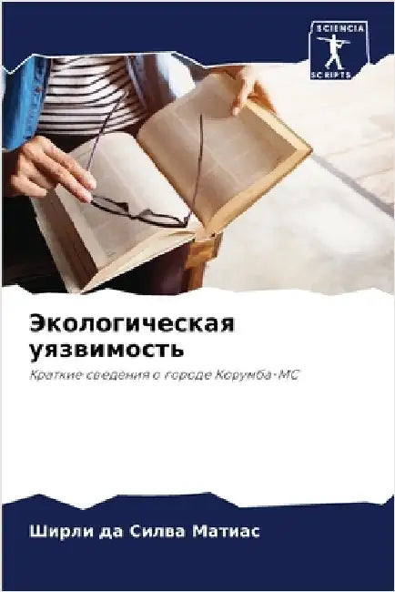 Экологическая уязвимос&# by Матиаl