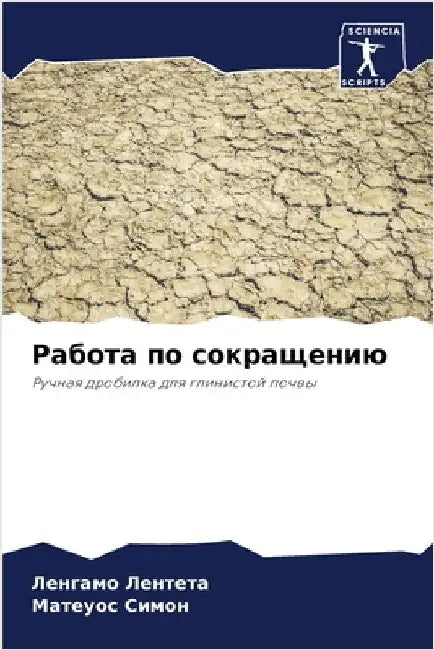 Работа по сокращению by Лентеm