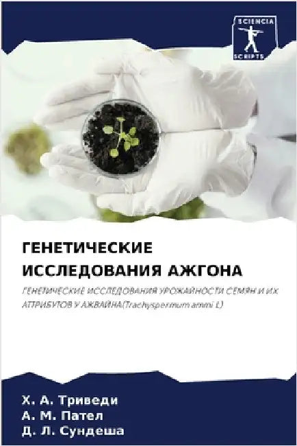 ГЕНЕТИЧЕСКИЕ ИССЛЕДОВА&# by Тривеk