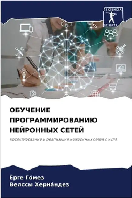 ОБУЧЕНИЕ ПРОГРАММИРОВА&# by Гóмез, Ё&#