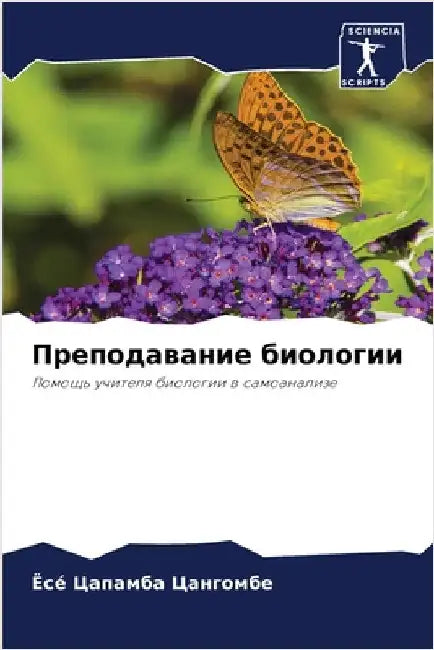 Преподавание биологии by Цангоl