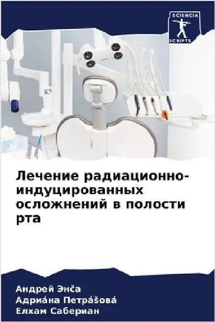 Лечение радиационно-инд& by Энčа, А
