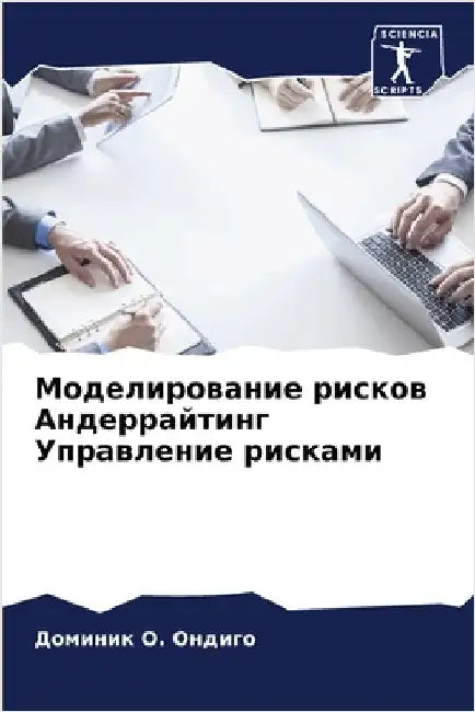 Моделирование рисков Ан& by Ондигl