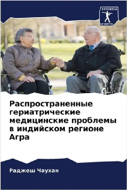 Распространенные гериа&# by Чаухаl