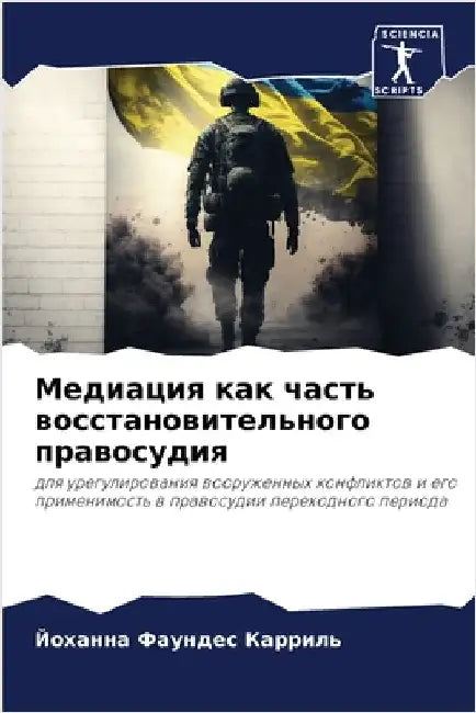 Медиация как часть восст by Фаундk