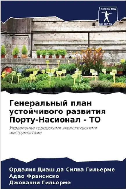 Генеральный план устойч& by Диаш д
