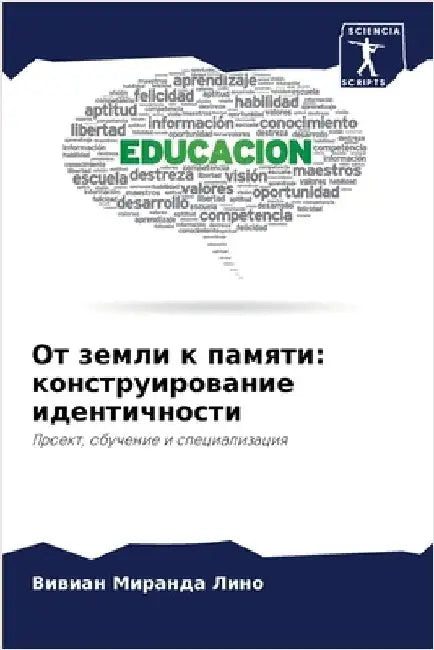 От земли к памяти: констрm by Миранk