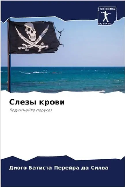 Слезы крови by Перейl