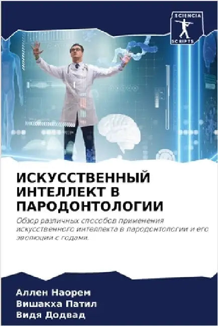 ИСКУССТВЕННЫЙ ИНТЕЛЛЕК&# by Наореl
