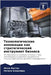 Технологические иннова&# by Бастоl