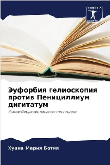 Эуфорбия гелиоскопия пр& by  Ботия